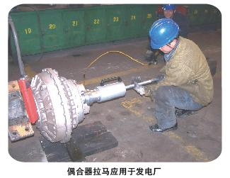 HP-7090液力耦合器專用拉馬